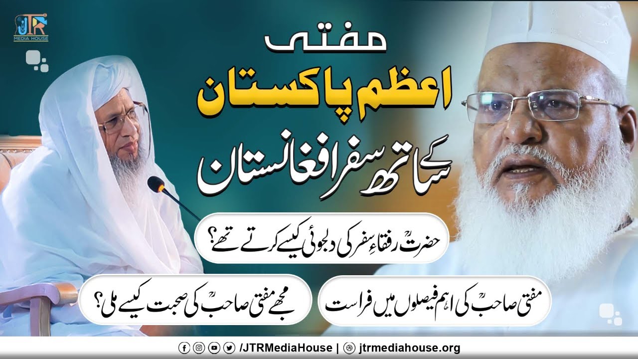 Mufti Azam Pakistan Ky Sath Safar e Afghanistan | JTR Media House